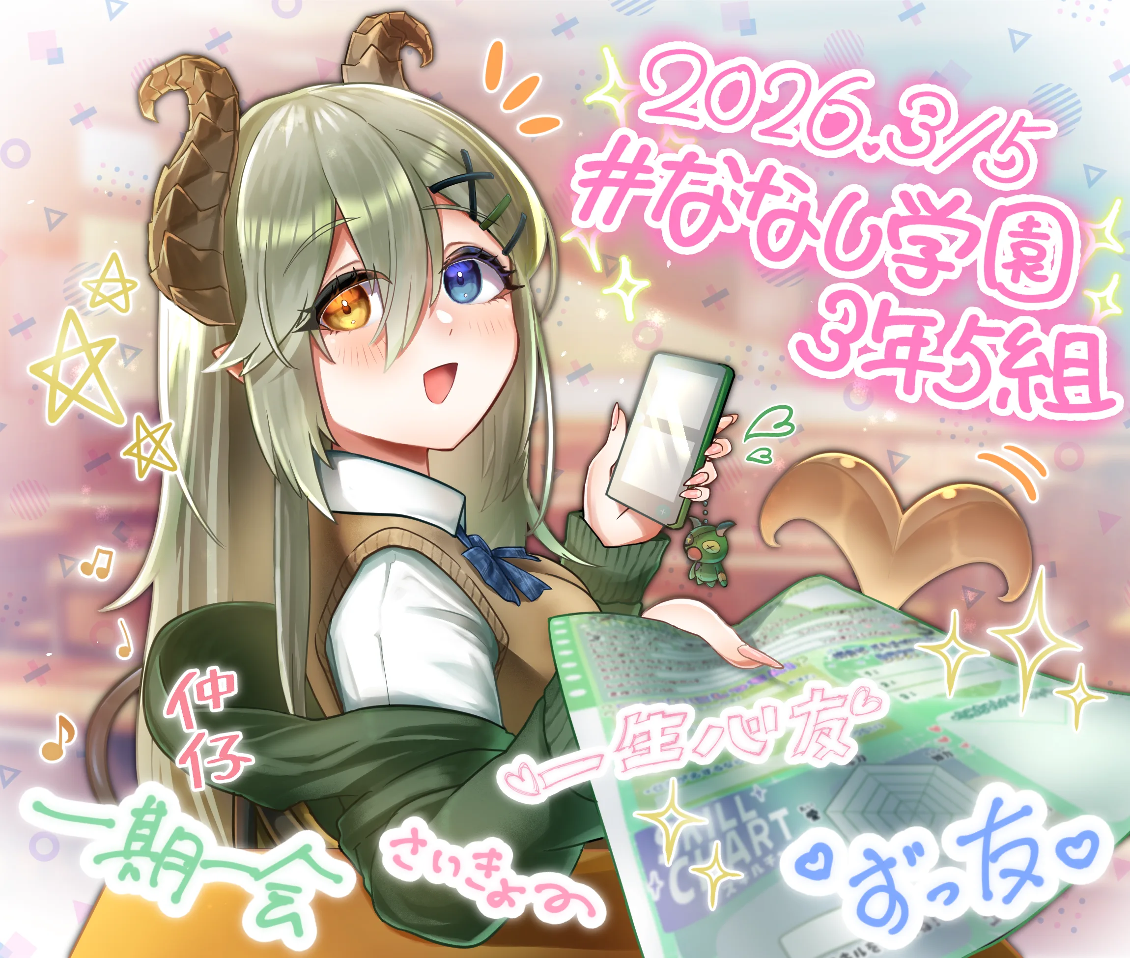 ななし学園3年5組 キービジュアル